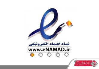 الزام اینماد به جهت حفظ حقوق مصرف‌کنندگان