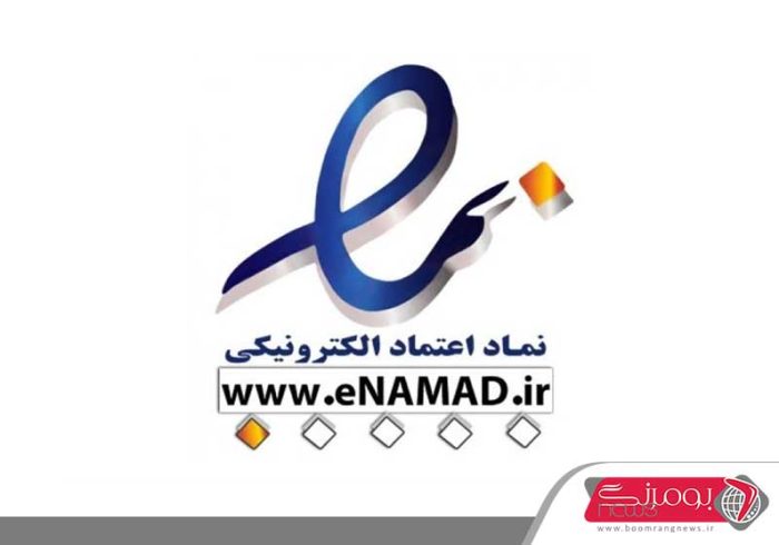 الزام اینماد به جهت حفظ حقوق مصرف‌کنندگان